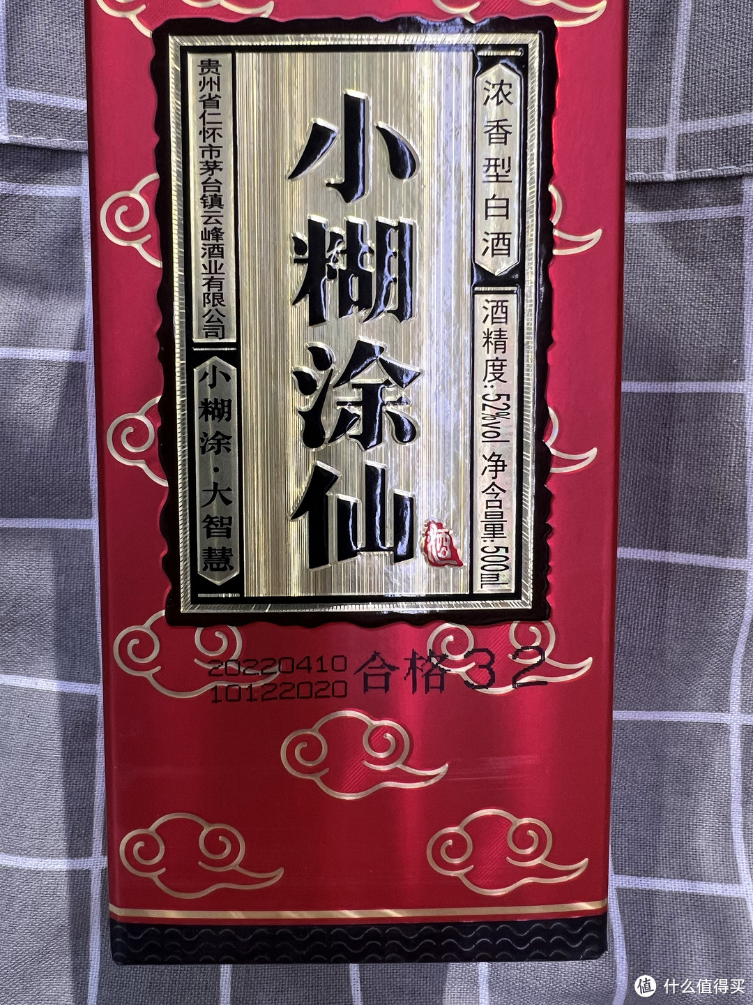 来自贵州赤水河畔的浓香型白酒----小糊涂仙！！！