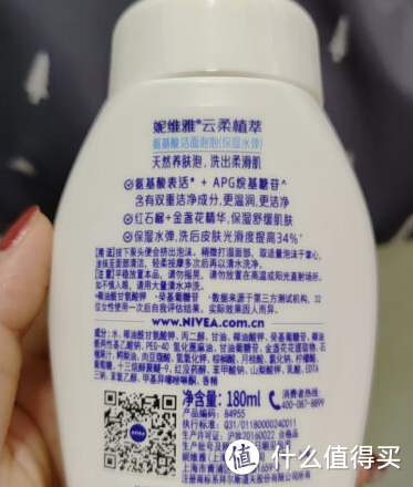 妮维雅氨基酸云柔洁面乳，真的好用吗？