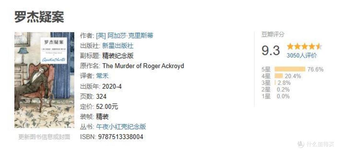 书单|三本好看的推理小说,让你的周末不无聊