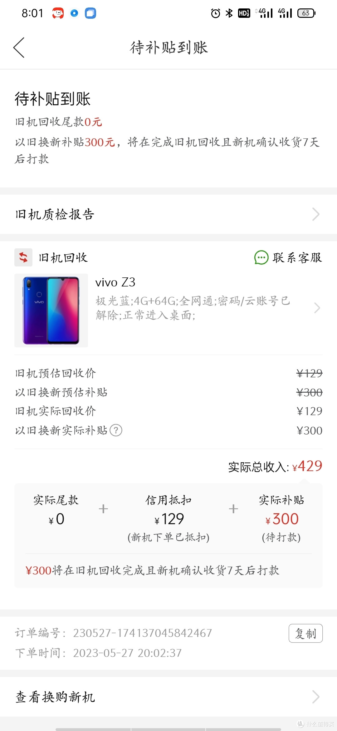 以旧换新，这个活动还是不错的，没给我砍价