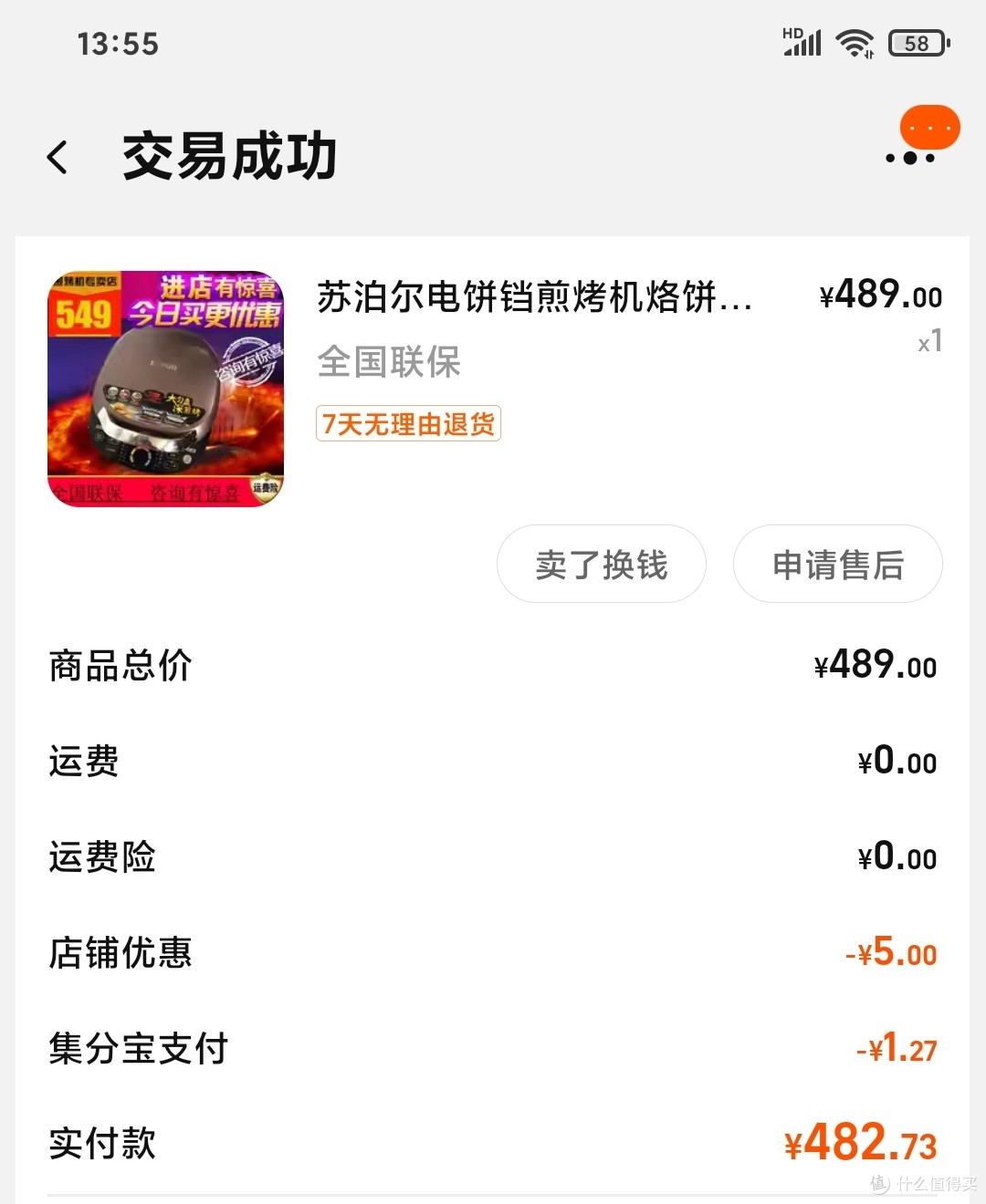 网上下单