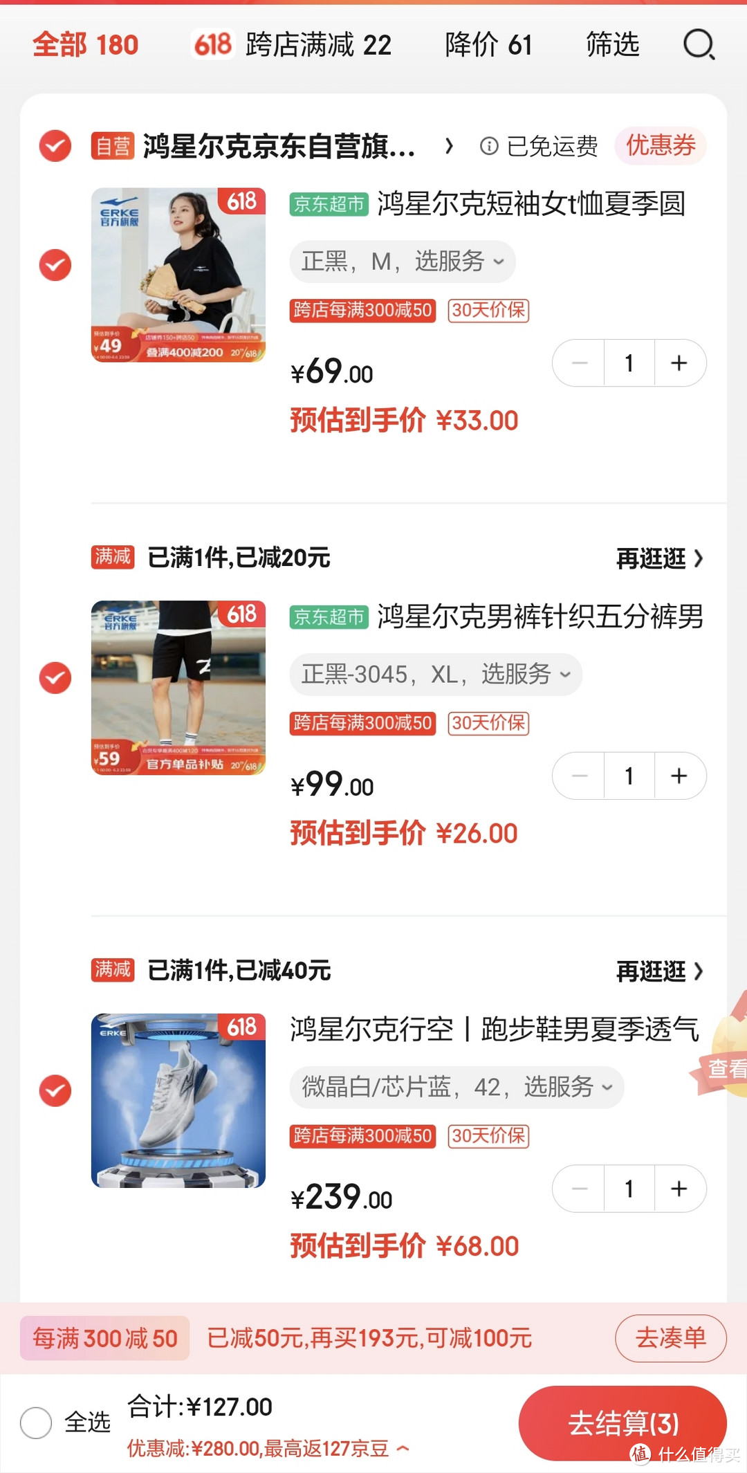 127元的ERKE 鸿星尔克 行空 男子跑鞋+短裤+T恤,三件套好价格。