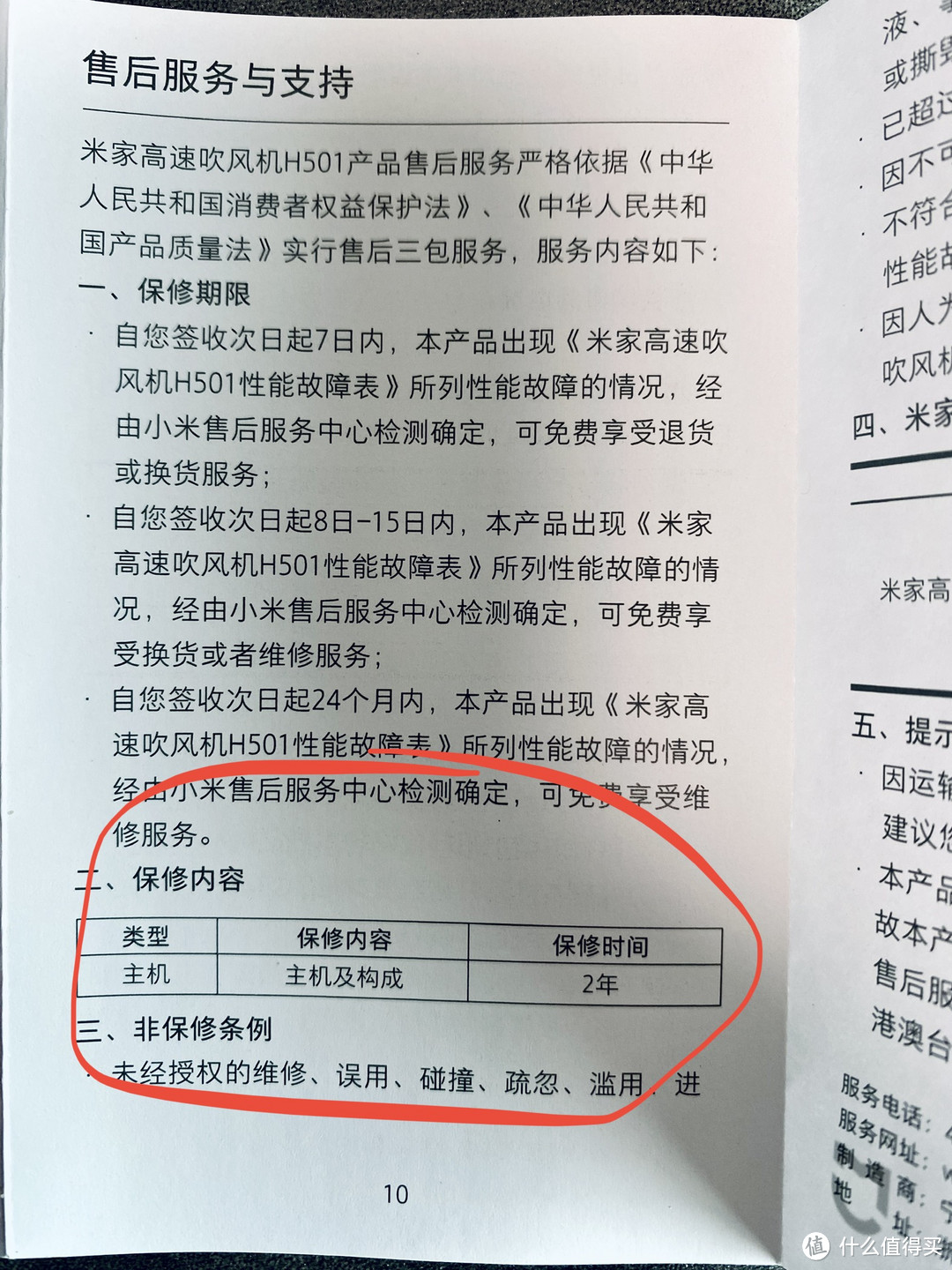 说明书售后详情