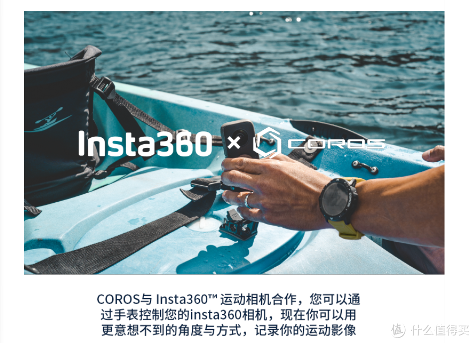 COROS和INSTA360运动相机的跨界合作，让手表更好玩