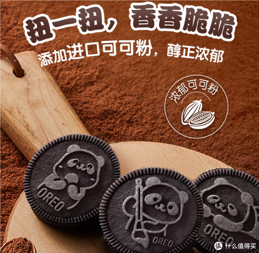 美味又方便!推荐“熊猫”版奥利奥原味夹心饼干