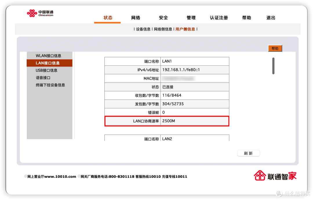 光猫协商2.5G速率