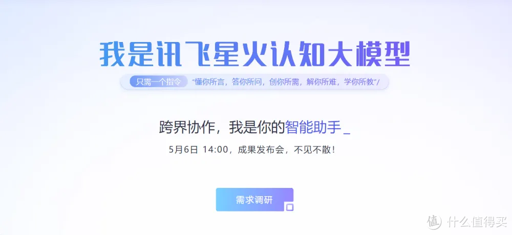 只知道ChatGPT？讯飞星火大模型帮你挣脱商务会谈记录的苦海，我选择讯飞智能办公本X2