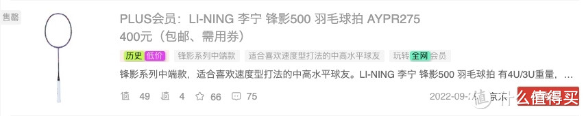 618羽毛球装备篇二：打过50+支球拍的经验告诉你，300-600元内这些羽毛球拍也很能打！