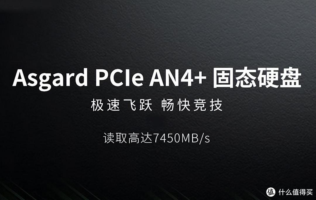 速度超快，阿斯加特AN4 PCIe 4.0 固态硬盘是国产里的首选