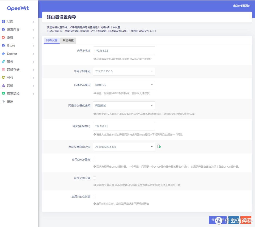 6.18由虚向实：N5105安装物理爱快软路由，虚拟机OpenWRT旁路由设置