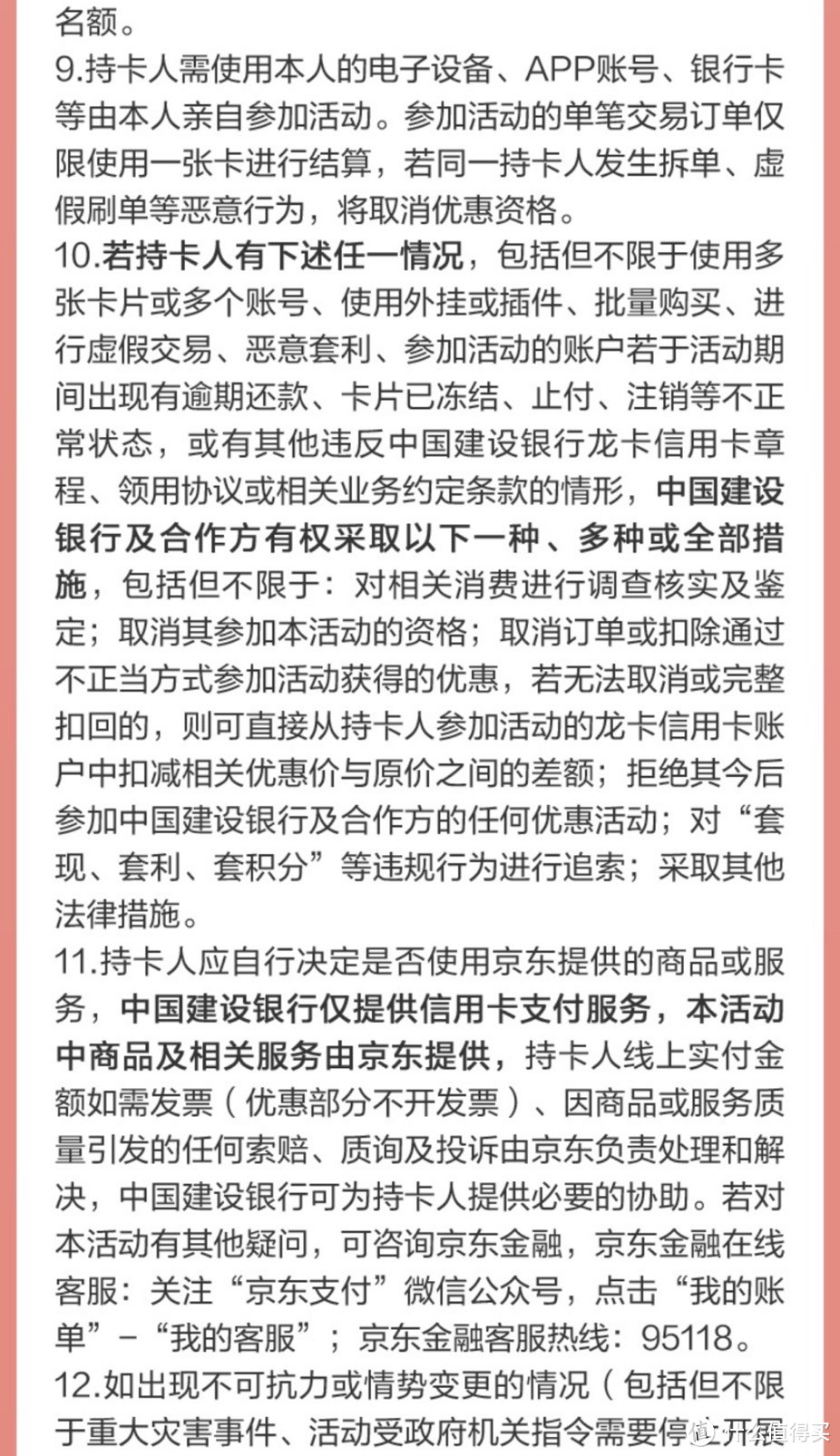 京东6.6折最高减36元，建设银行信用卡助力618