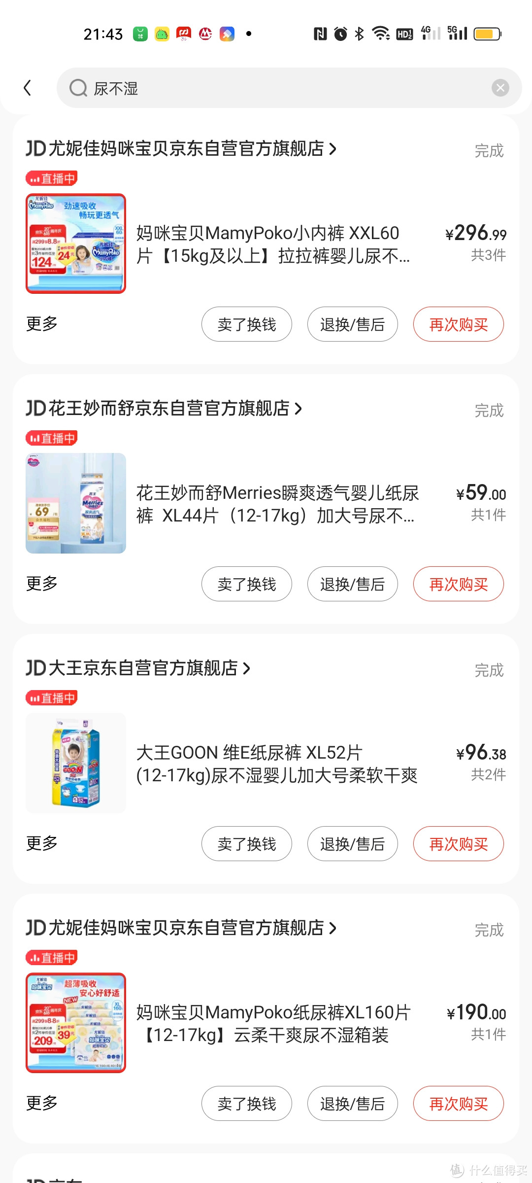 龙凤胎到现在用过的尿不湿总结