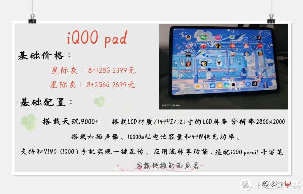如何评价新款IQOO Pad 平板有哪些优缺点？值不值得入手？_安卓平板_什么值得买