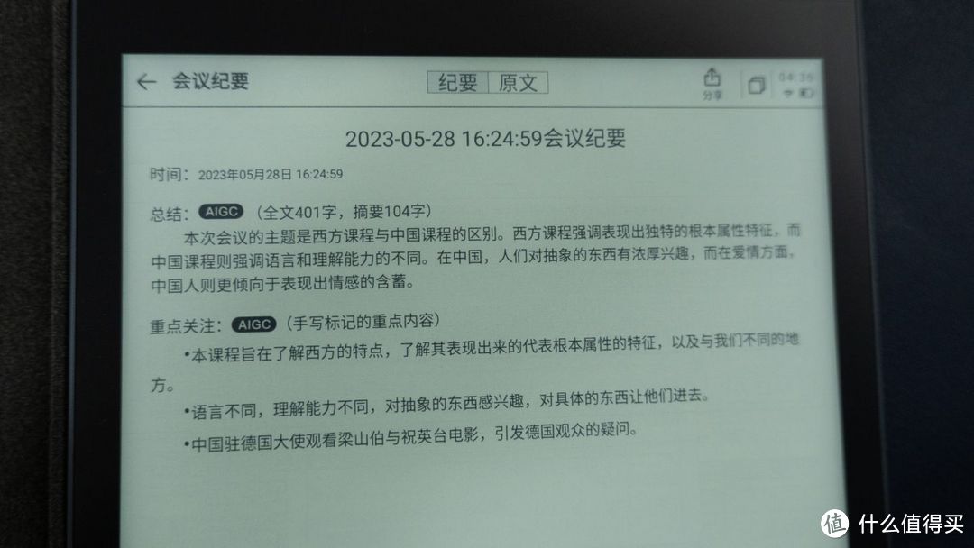 手写笔记太麻烦了，求推荐一款能进行会议记录的电子笔记本？