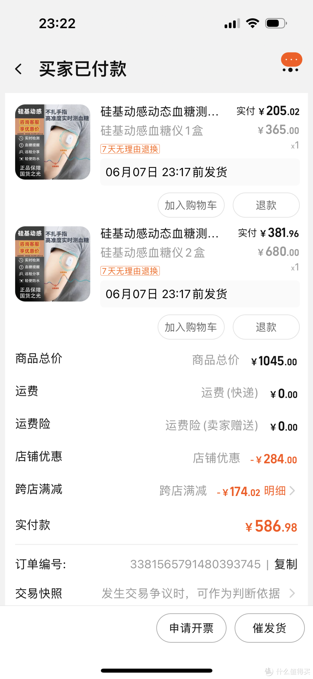 587元3个硅基动感﻿，我的天啊‼️