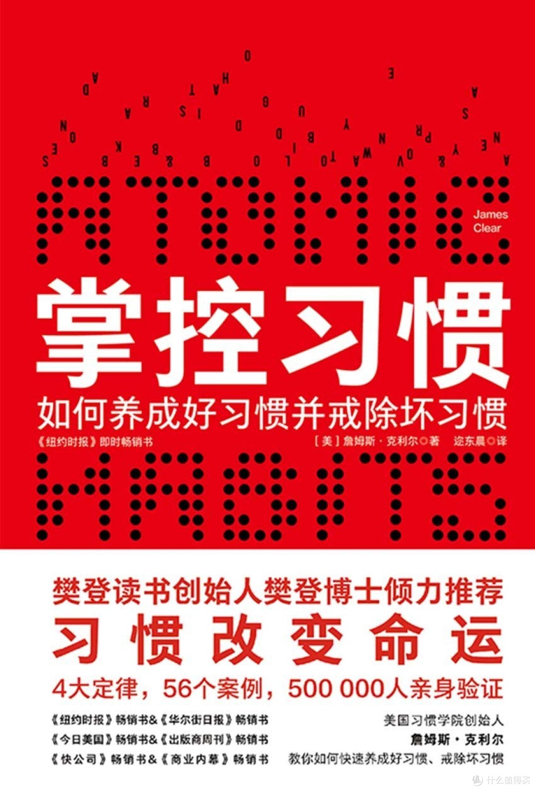 《掌控习惯》4大定律,56个案例,50万人亲身验证,看詹姆斯·克利尔如何揭示养成习惯的奥秘