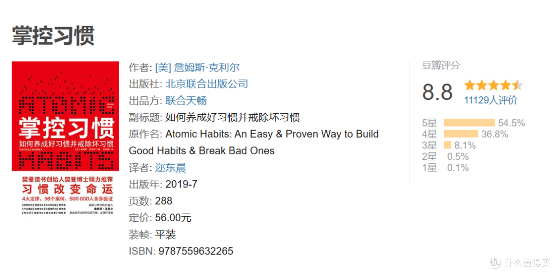 《掌控习惯》4大定律,56个案例,50万人亲身验证,看詹姆斯·克利尔如何揭示养成习惯的奥秘