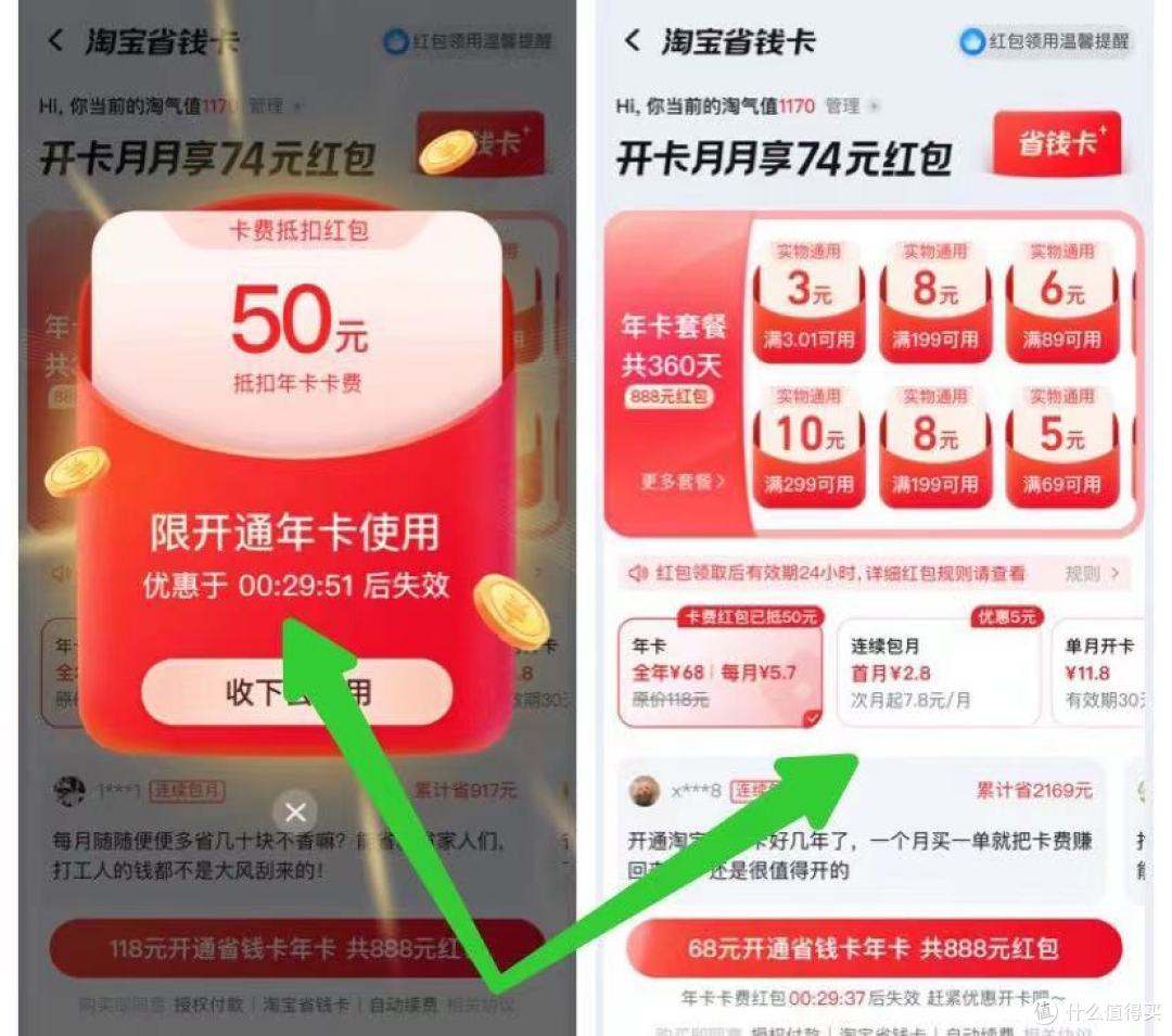 一单回本,超低价购买“省卡”,淘宝月省74元,京东月省65元,本月不🉑️错过的优惠