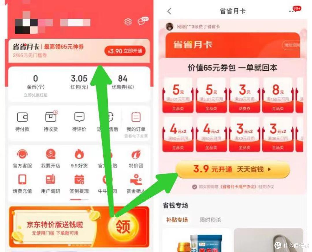 一单回本,超低价购买“省卡”,淘宝月省74元,京东月省65元,本月不🉑️错过的优惠
