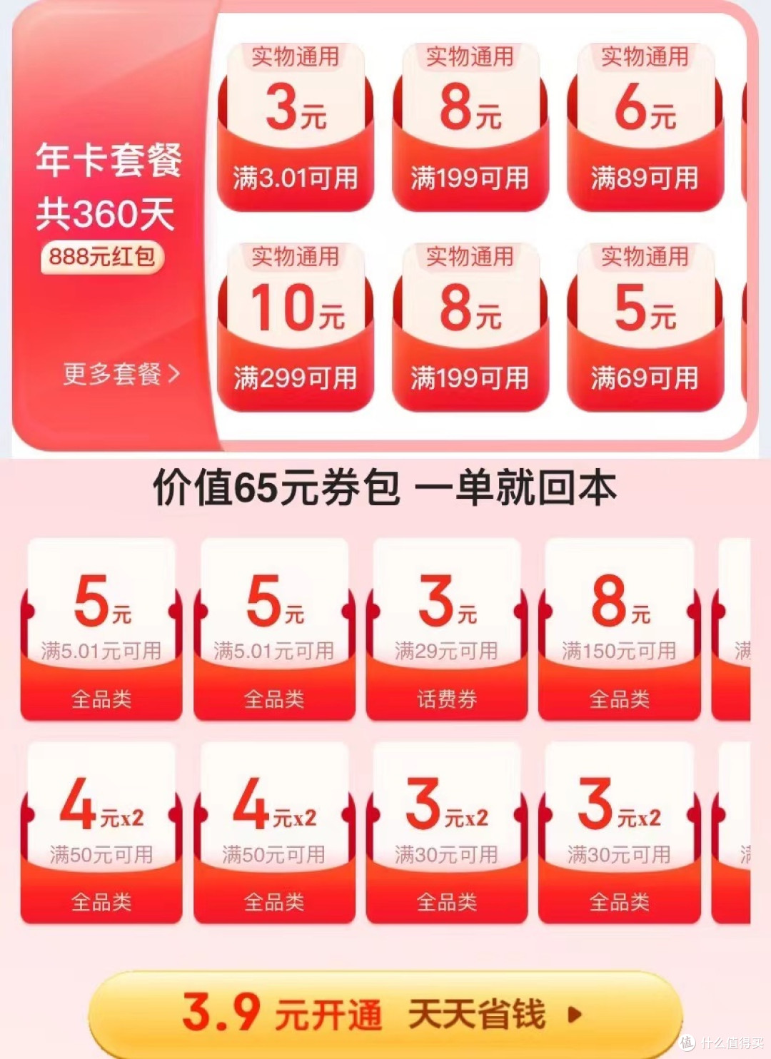 一单回本,超低价购买“省卡”,淘宝月省74元,京东月省65元,本月不🉑️错过的优惠