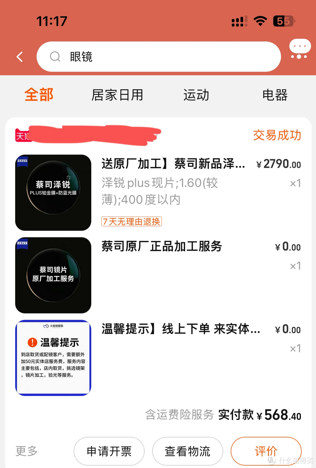 什么？还不会网上配镜？跟我来，小潭总带你网上配眼镜