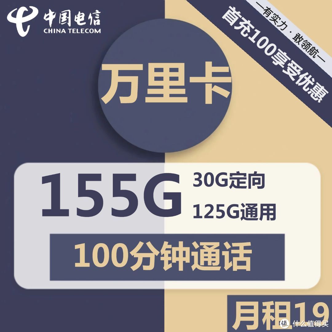 中国电信再次卷起：155G全国流量+100分钟，月租很亲民！