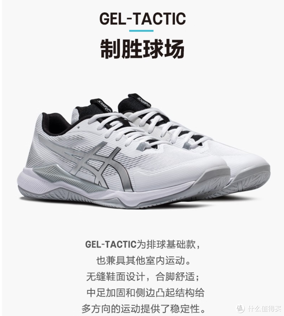 亚瑟士ASICS GEL-TACTIC：技术与时尚融合的专业排球鞋