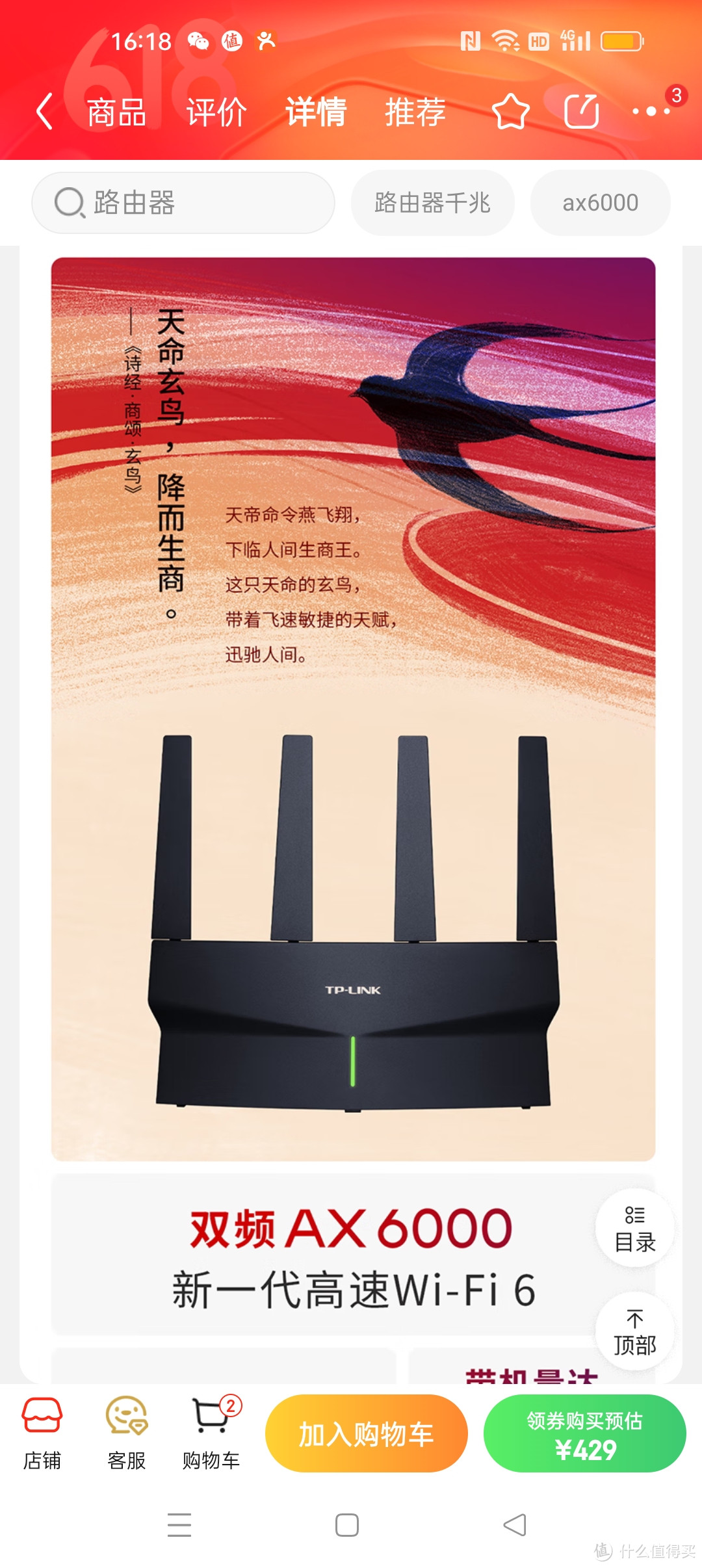 为了改善家里的网络，买回来TP-LINK AX6000千兆无线路由器 ！