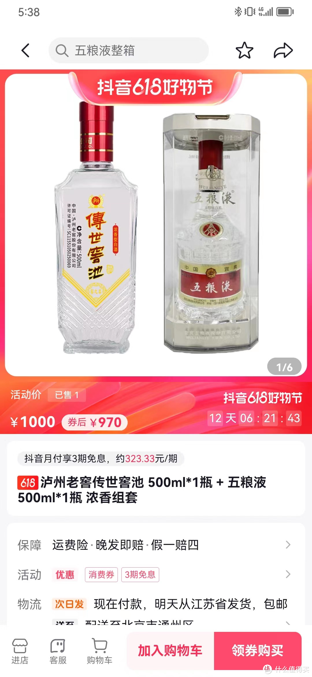 抖音电商1000减100优惠券及超值购攻略