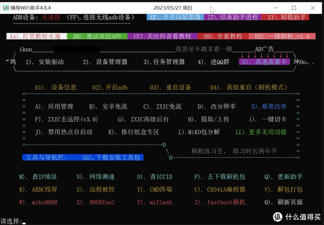 随身WiFi助手