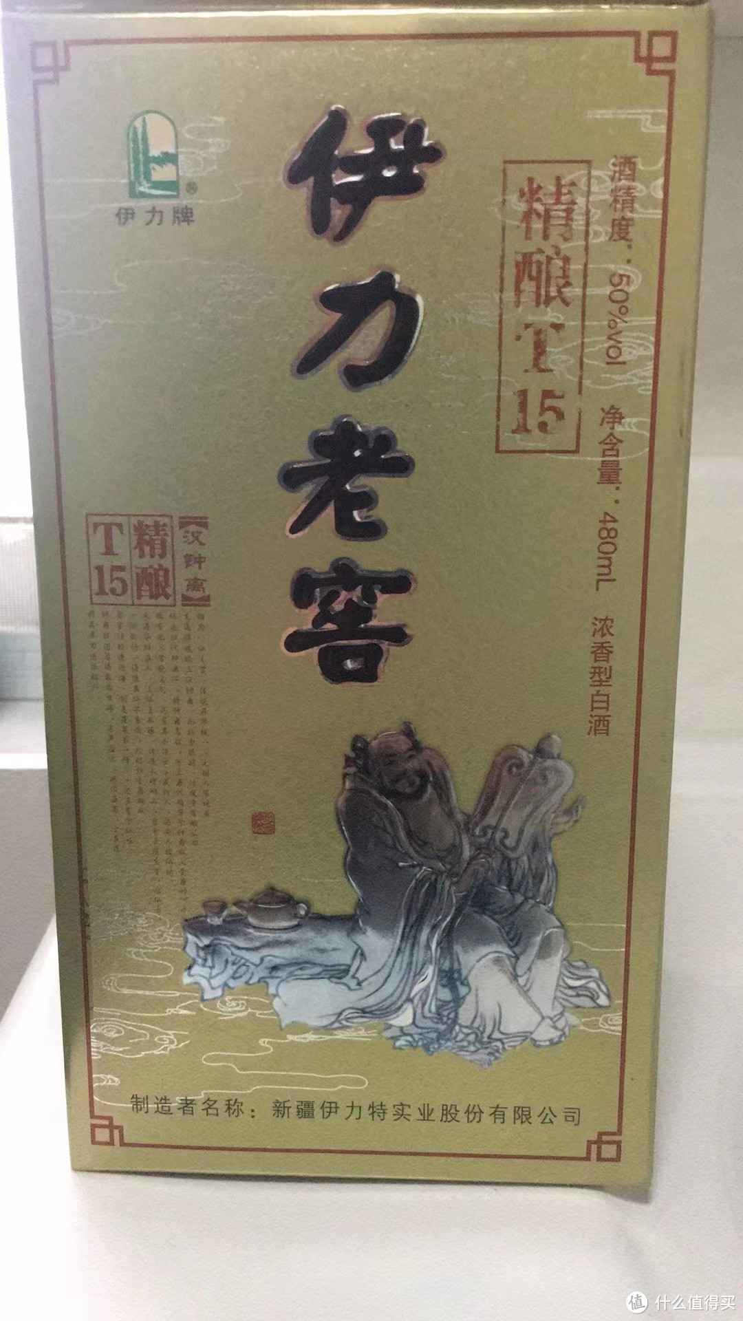 来自新疆的白酒，伊力老窖十年精酿！！！