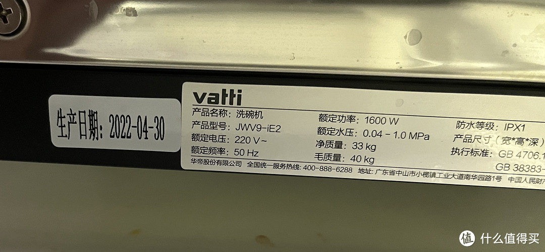 华帝洗碗机标签