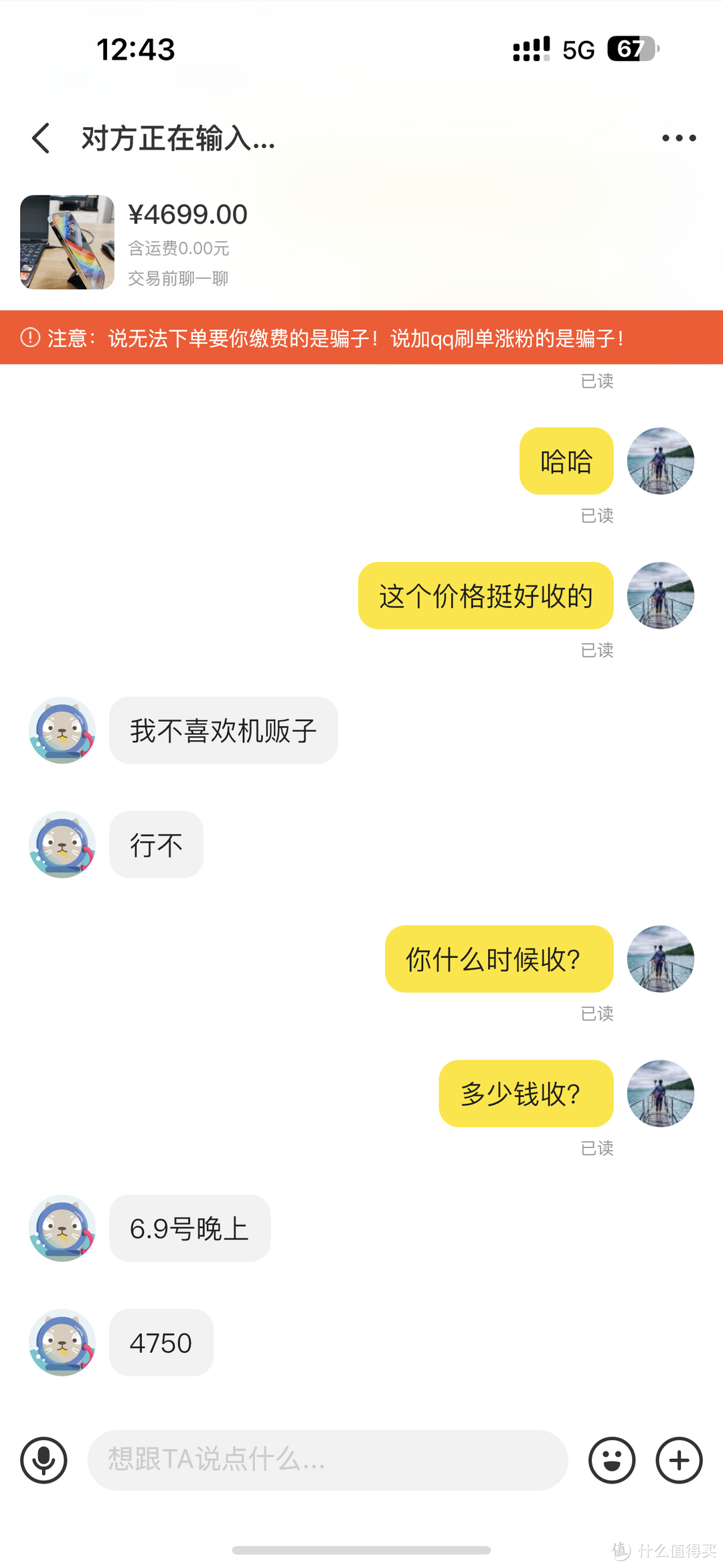 神仙买家？