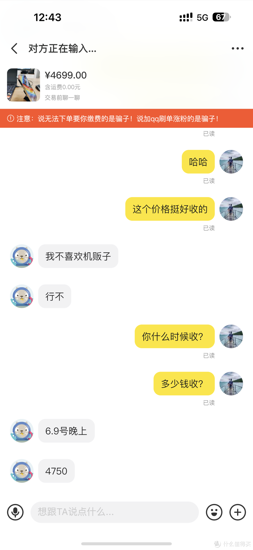 神仙买家？