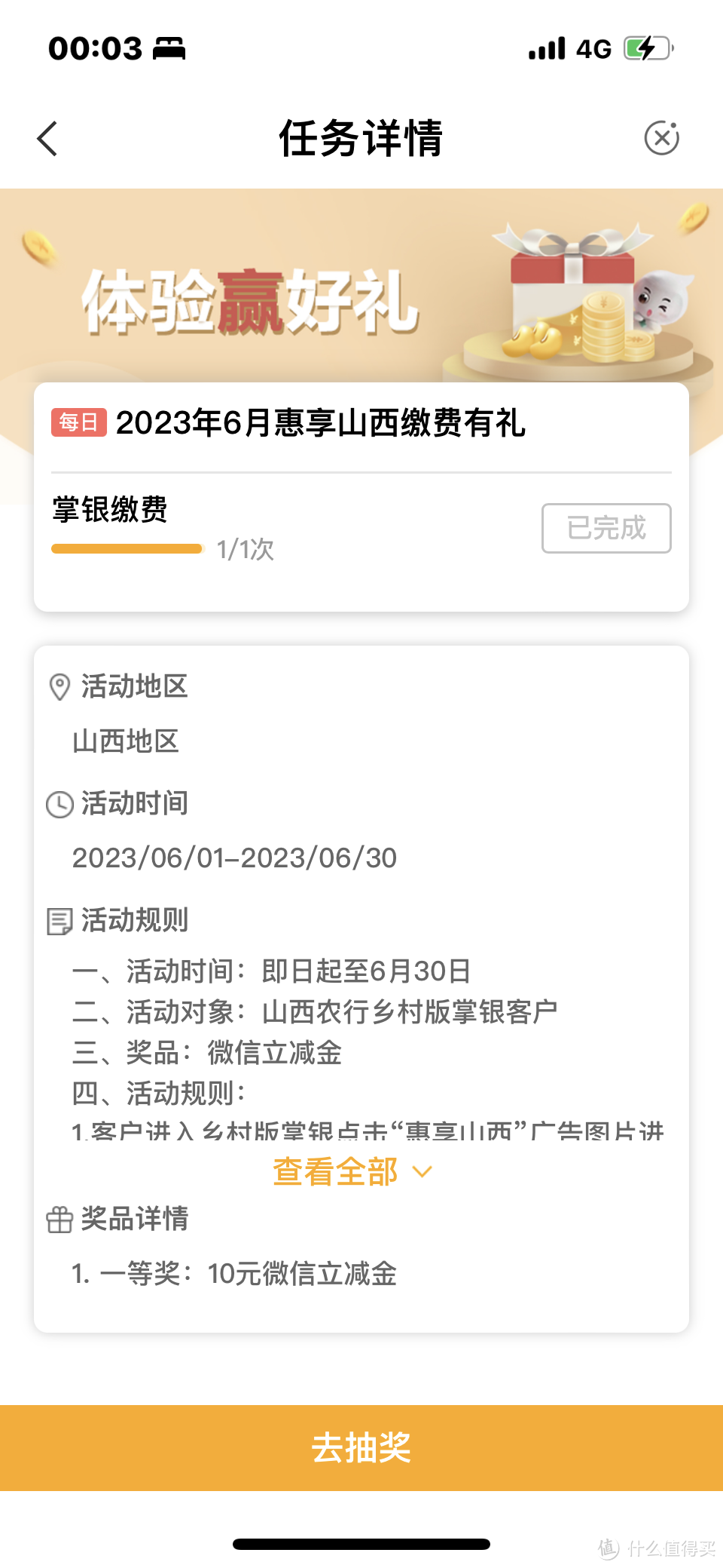 农行小活动，抽取立减金。