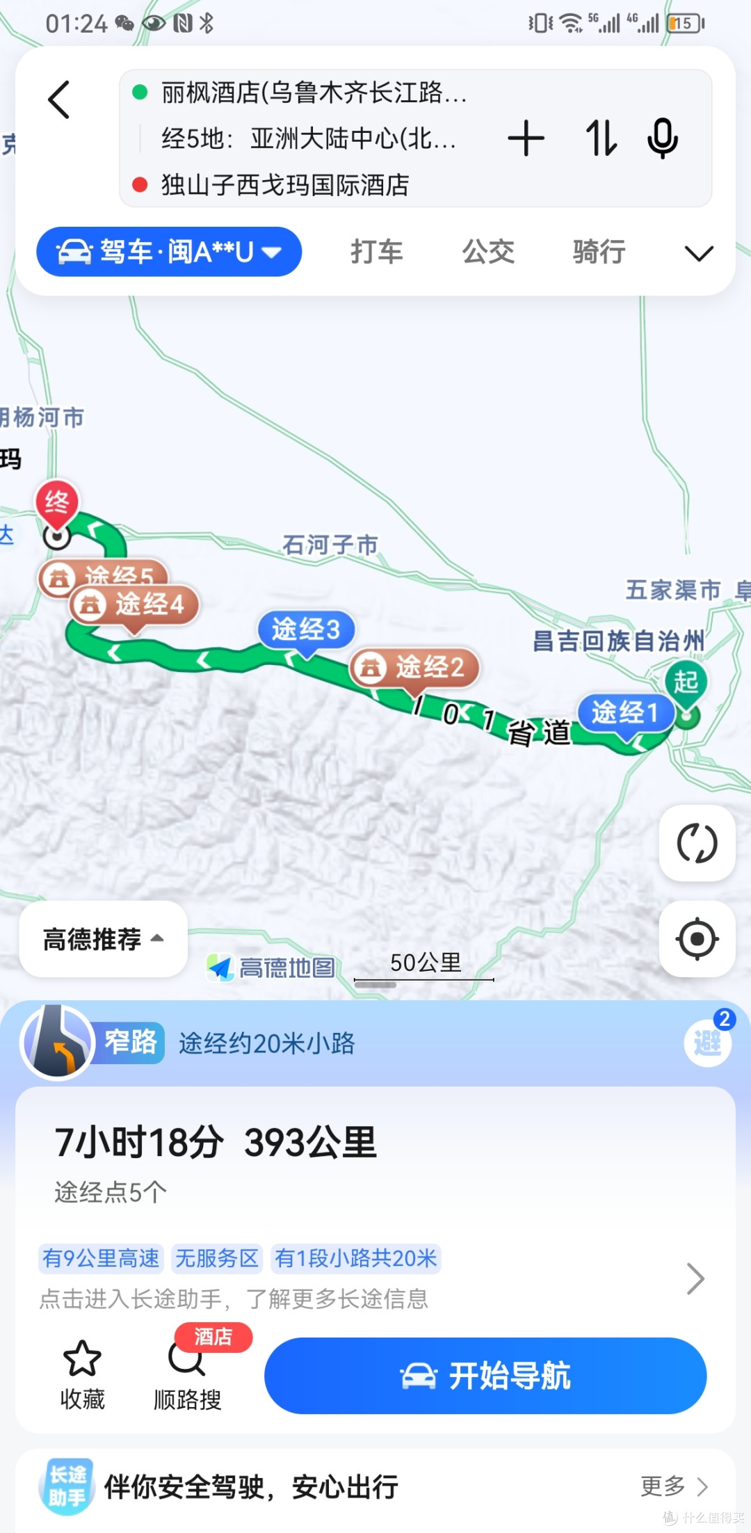 没有独库,没有喀纳斯的新疆之行。