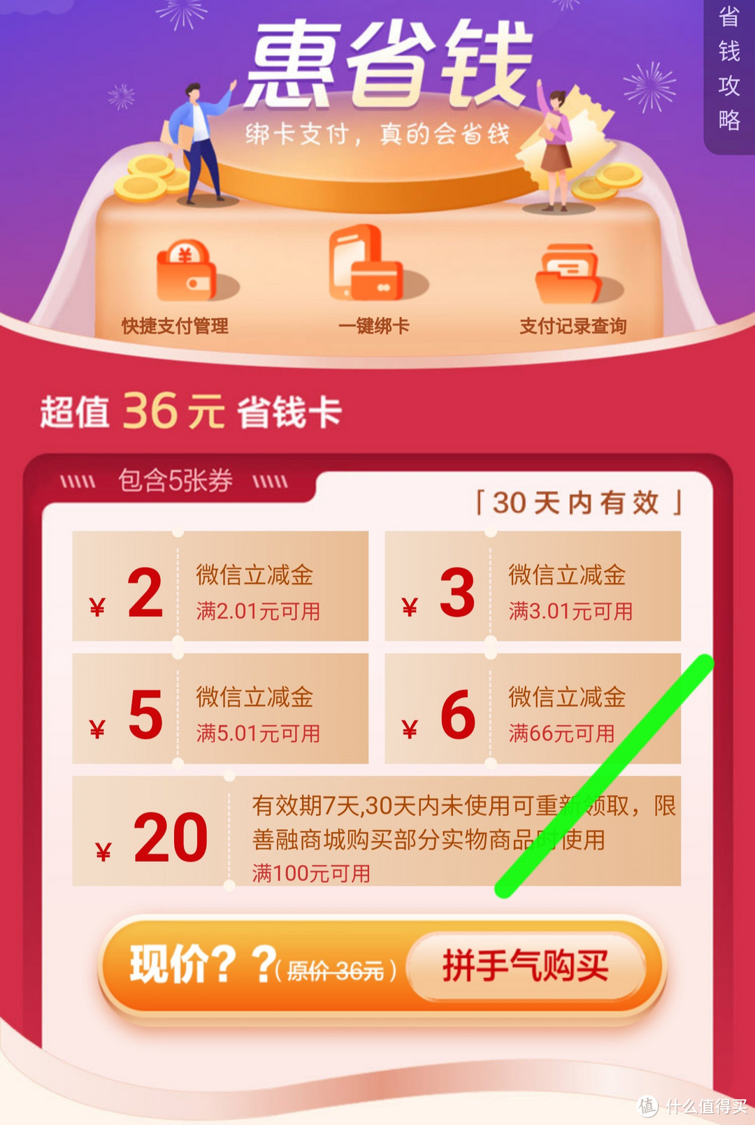 建行支付优惠0.99元买36元微信立减金，实测领取非常简单，微信支付都可以使用，毫无难度，同学们赶紧