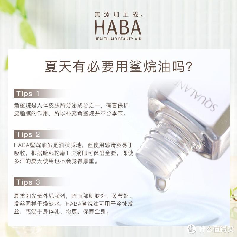 HABA2代鲨烷精纯美容油，如何为肌肤带来年轻、水嫩的效果？