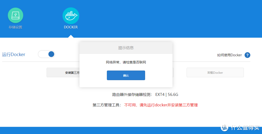 无法再次安装simple docker