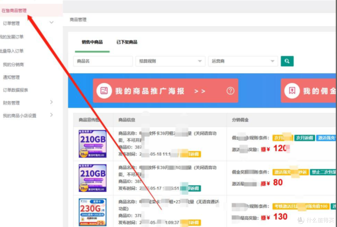 揭秘流量卡返利等套路