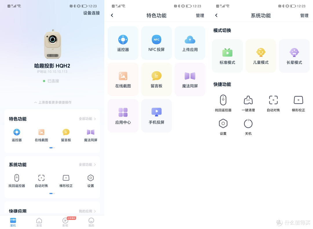 入门智能投影哪家强？哈趣H2测试报告：更好用的千元投影仪