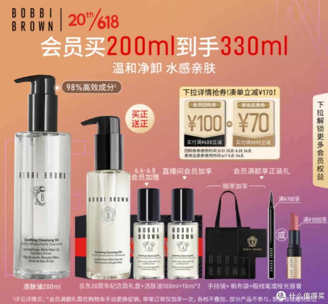 这洁肤油谁用谁说好，618活动赠品很多