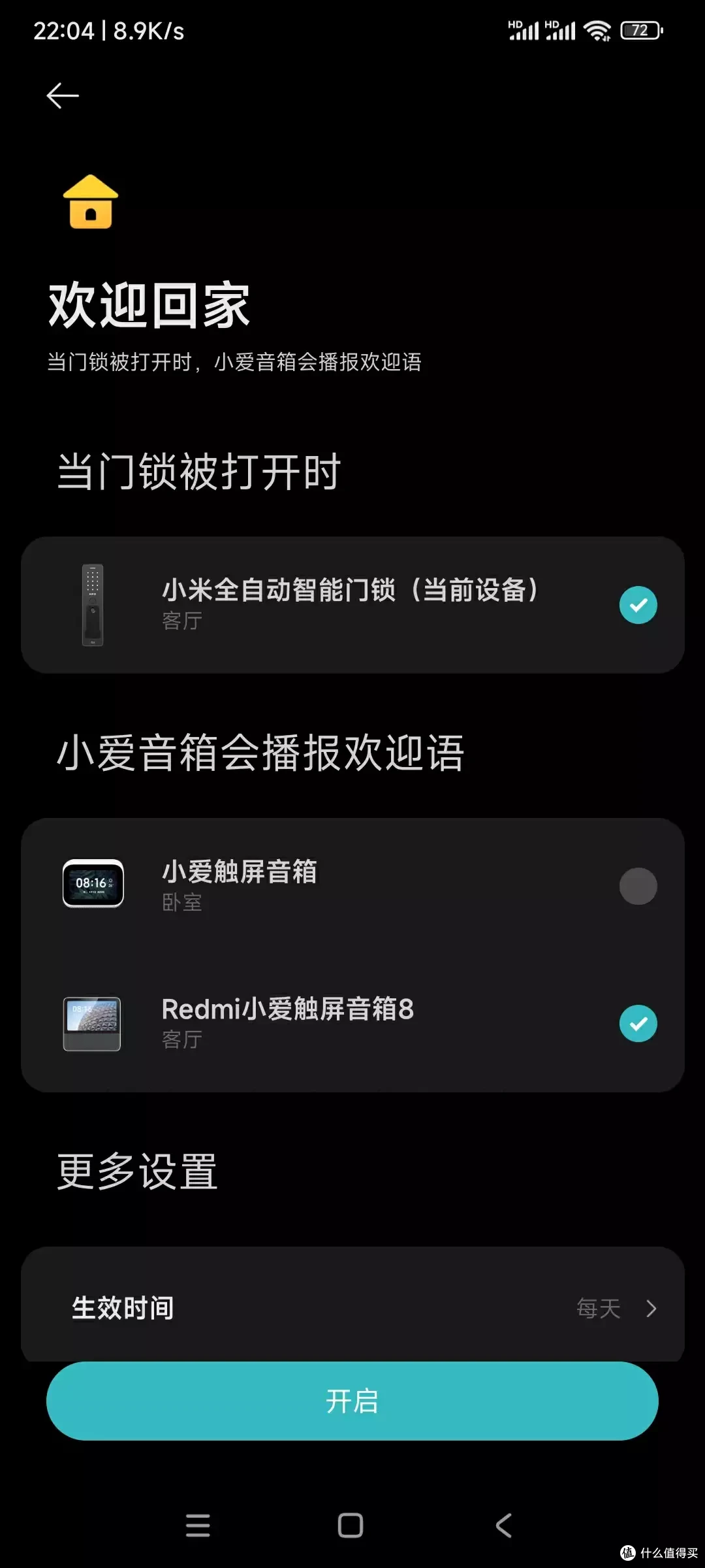 安保比较好的小区,可以换个啥智能门锁?