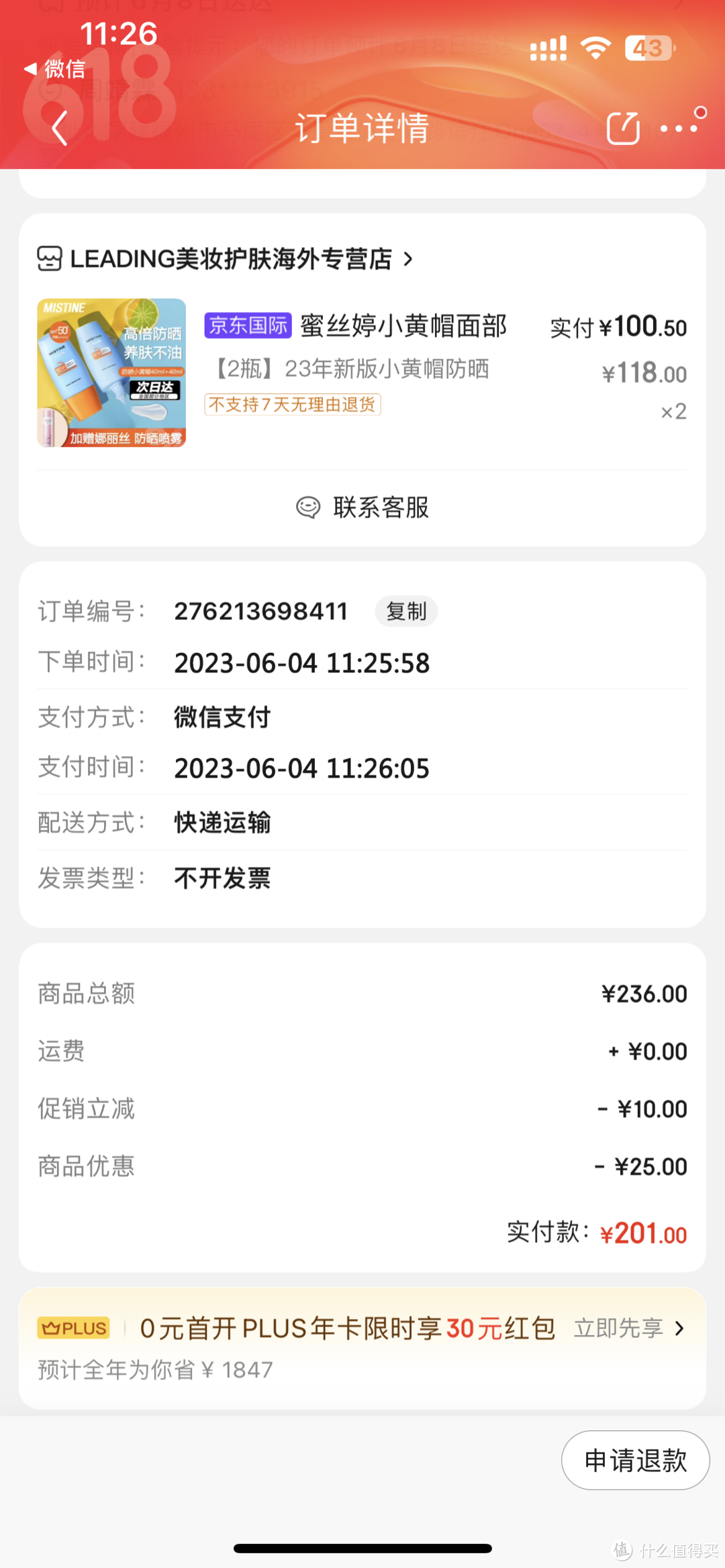 新店的福利也太好撸了吧~才200就能到手6瓶正装防晒，一瓶蜜丝婷到手才33太值啦，还是京东物流直送哦~~