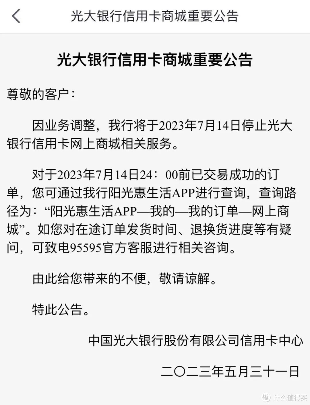 光大商城关停、建行酒店缩水、农行会员日崩溃！销卡不玩了！