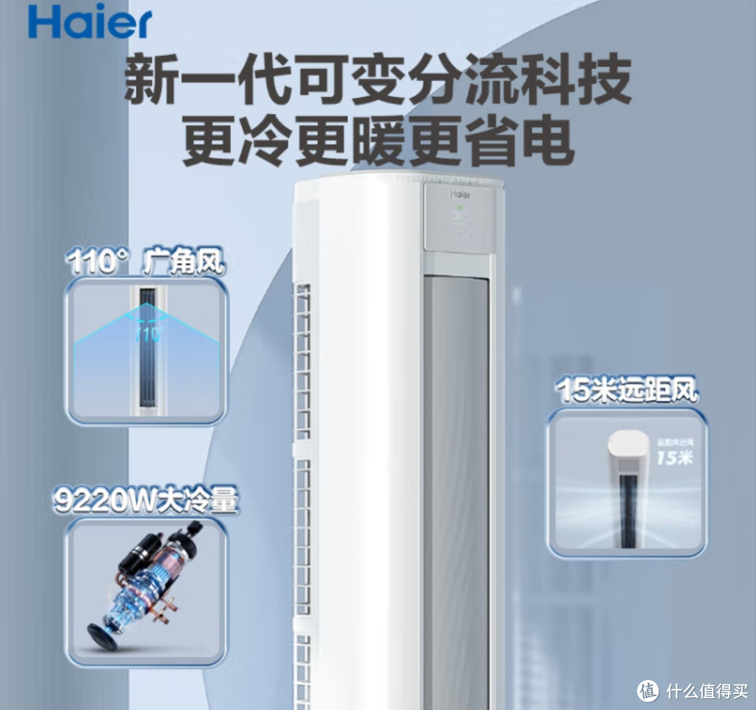 海尔（Haier）劲爽 大K 荣耀 3匹新一级能效 变频 冷暖 自清洁 家用空调立式柜机 KFR-72LW/A1FAA81U1 