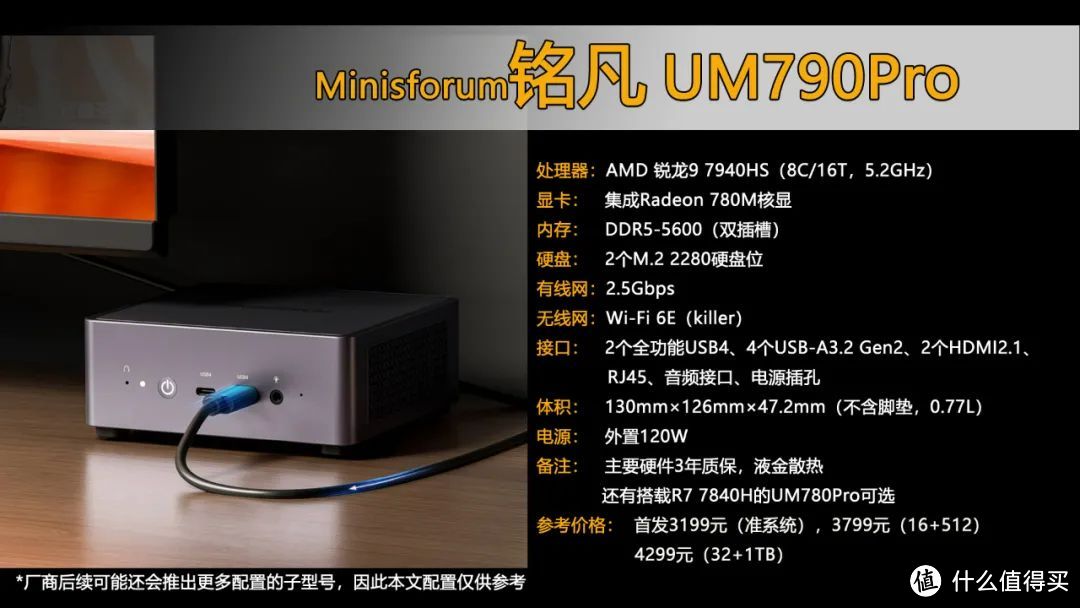 铭凡UM790Pro迷你主机评测！65W稳定输出的锐龙9 7940HS有多强？