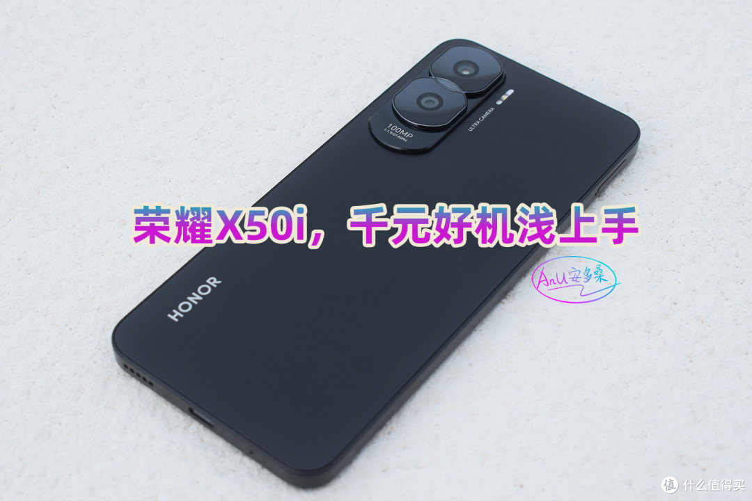 荣耀X50i,不急躁不浮夸,一亿像素千元机值得买吗?