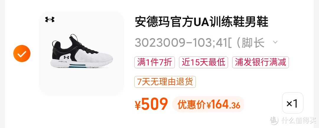 安德玛700-270神券出现!库里联名款篮球鞋153元!6款男鞋白菜价!618不可错过!