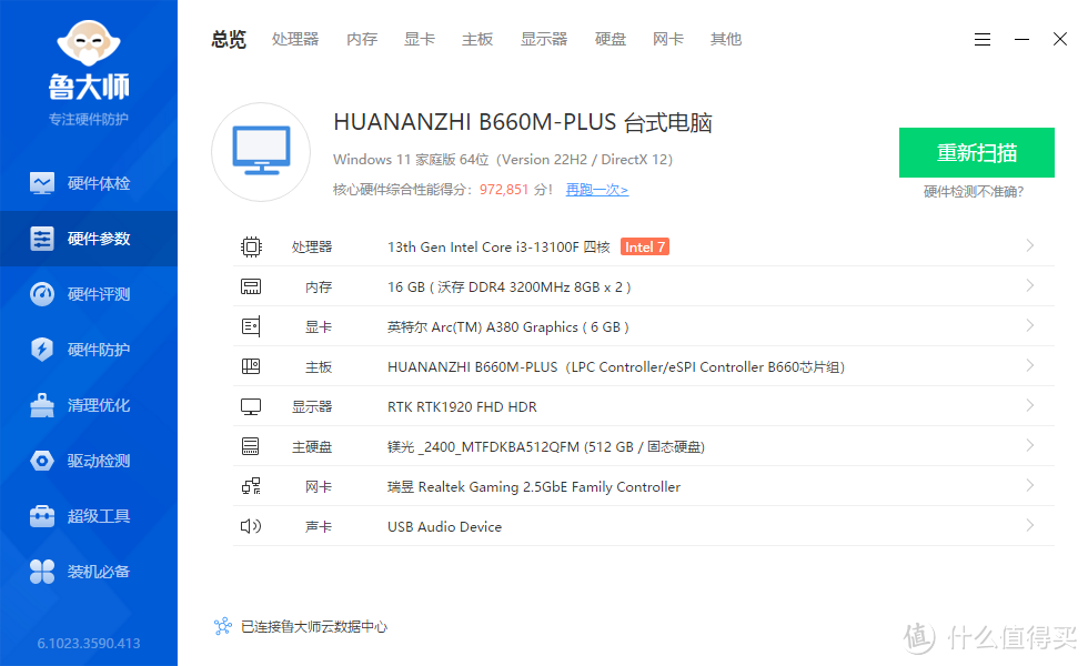 常驻项目地办公台式机组装：13代入门i3-13100F+华南金牌B660M PLUS+蓝戟A380 INDEX，这套配置我看行！